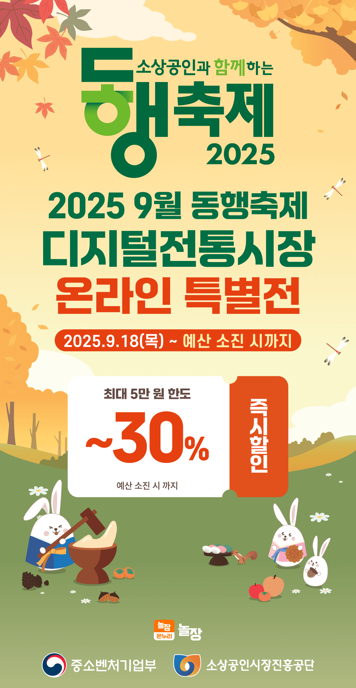 동행축제 안내
