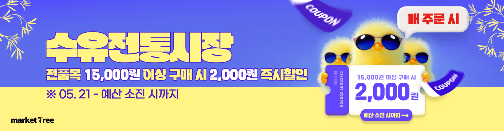 middle mobile banner ์์ ์ ํต์์ฅ ํ ์ธ์ฟ ํฐ