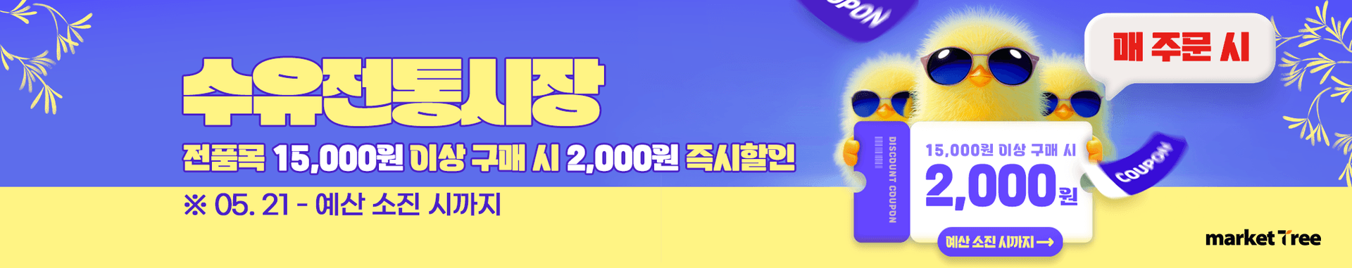 middle pc banner ์์ ์ ํต์์ฅ ํ ์ธ์ฟ ํฐ